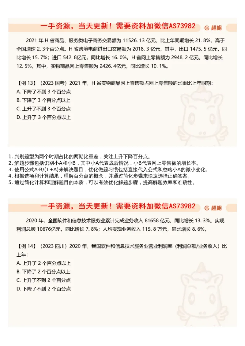 07.资料重点知识梳理4_文字解析版_2026考公资料_（05）超格_行测申论2025超格合集(行测&申论&政治理论)_行测申论2025省考超格超大杯刷题课（五合一）_超格五合一文字解析版