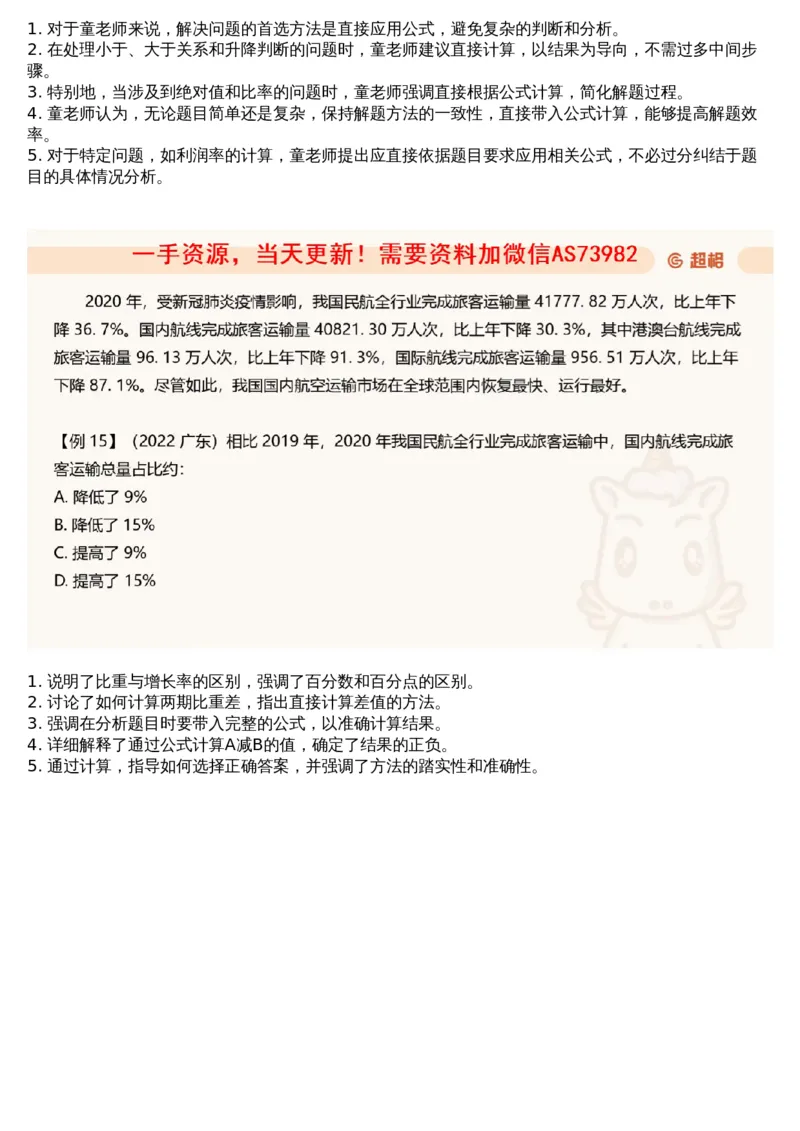 07.资料重点知识梳理4_文字解析版_2026考公资料_（05）超格_行测申论2025超格合集(行测&申论&政治理论)_行测申论2025省考超格超大杯刷题课（五合一）_超格五合一文字解析版