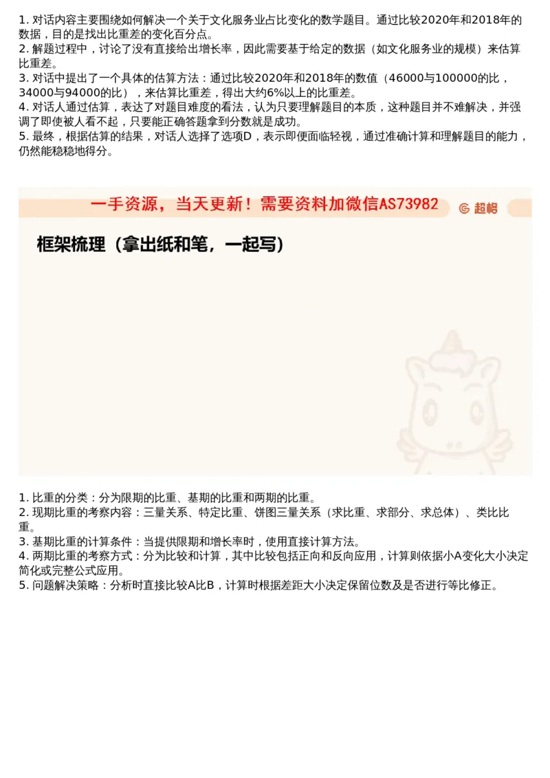 07.资料重点知识梳理4_文字解析版_2026考公资料_（05）超格_行测申论2025超格合集(行测&申论&政治理论)_行测申论2025省考超格超大杯刷题课（五合一）_超格五合一文字解析版