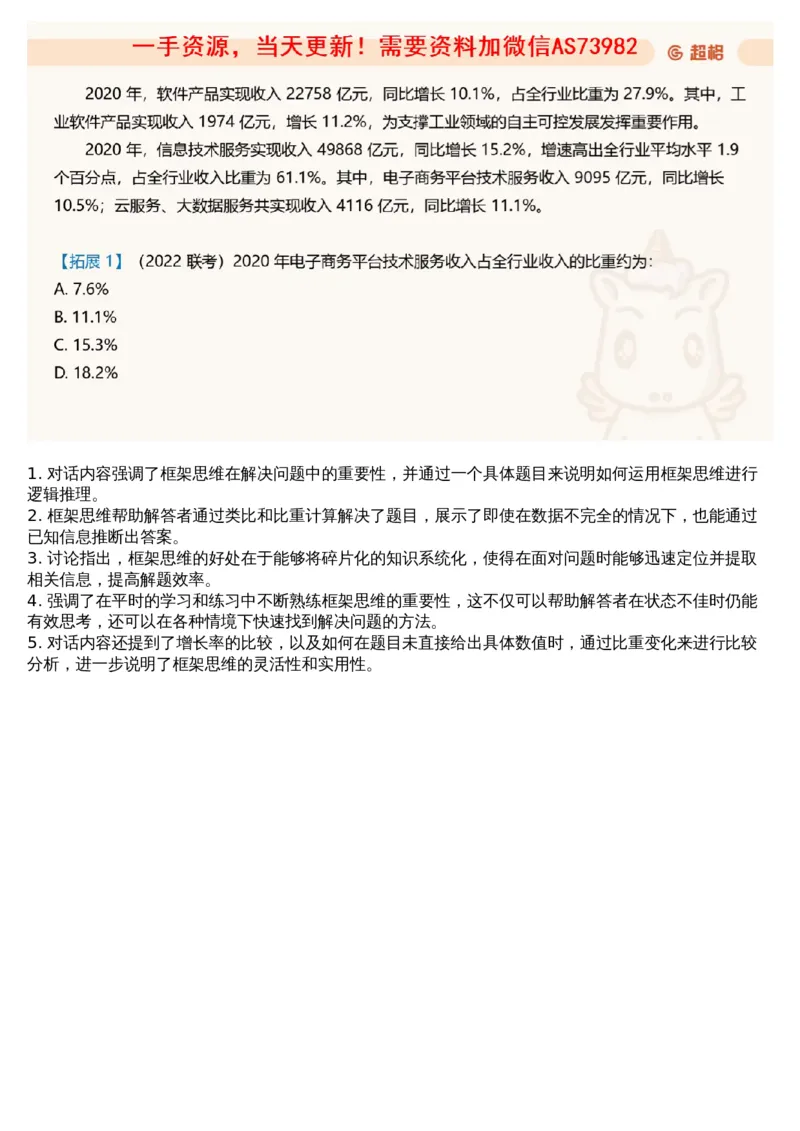 07.资料重点知识梳理4_文字解析版_2026考公资料_（05）超格_行测申论2025超格合集(行测&申论&政治理论)_行测申论2025省考超格超大杯刷题课（五合一）_超格五合一文字解析版