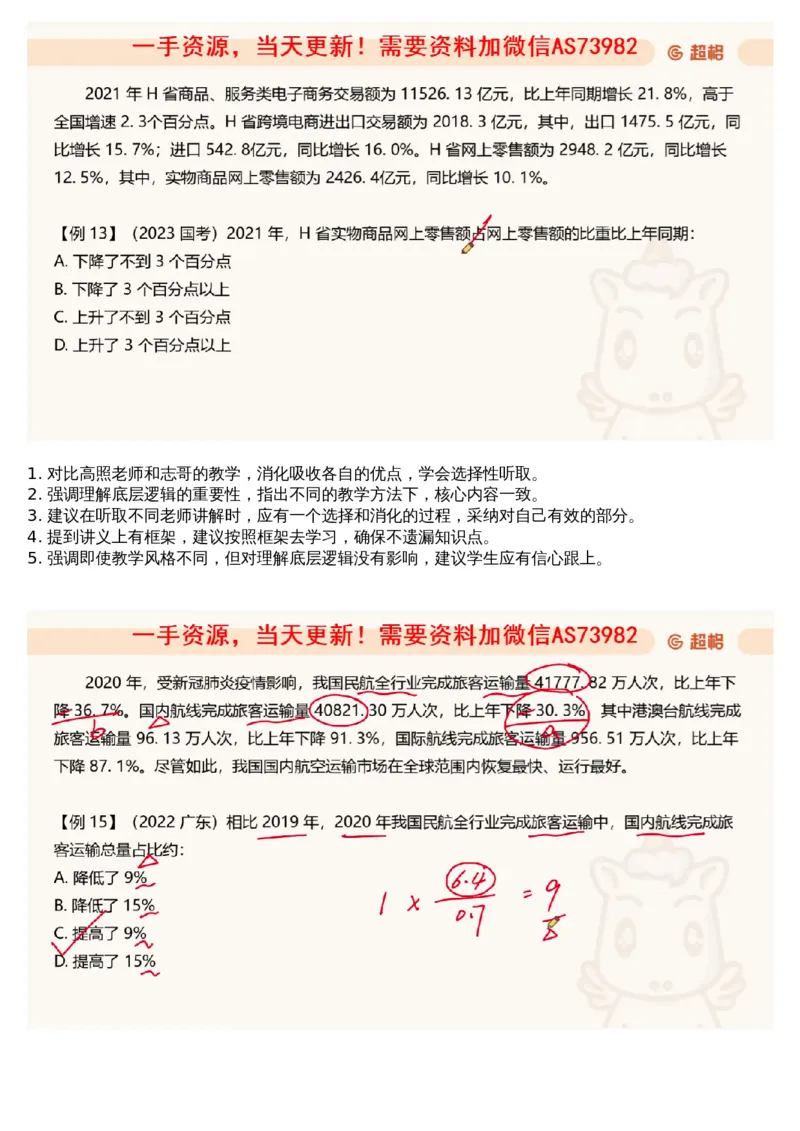 07.资料重点知识梳理4_文字解析版_2026考公资料_（05）超格_行测申论2025超格合集(行测&申论&政治理论)_行测申论2025省考超格超大杯刷题课（五合一）_超格五合一文字解析版