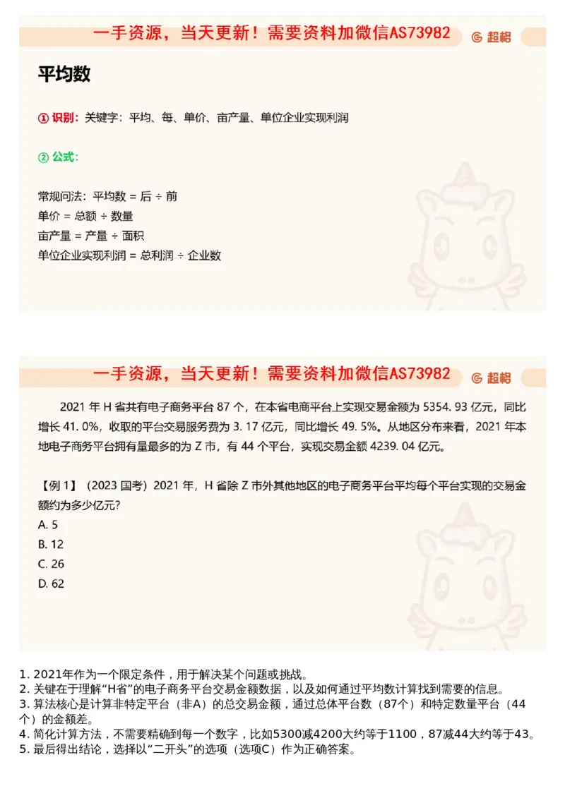 07.资料重点知识梳理4_文字解析版_2026考公资料_（05）超格_行测申论2025超格合集(行测&申论&政治理论)_行测申论2025省考超格超大杯刷题课（五合一）_超格五合一文字解析版