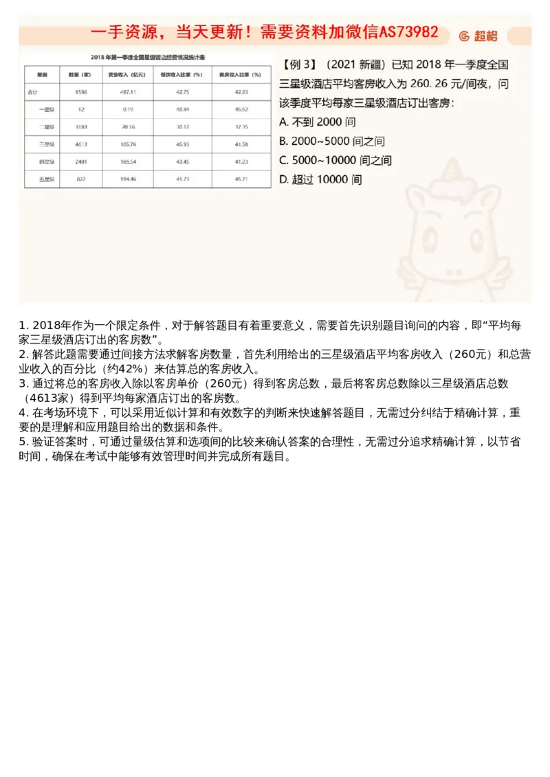 07.资料重点知识梳理4_文字解析版_2026考公资料_（05）超格_行测申论2025超格合集(行测&申论&政治理论)_行测申论2025省考超格超大杯刷题课（五合一）_超格五合一文字解析版