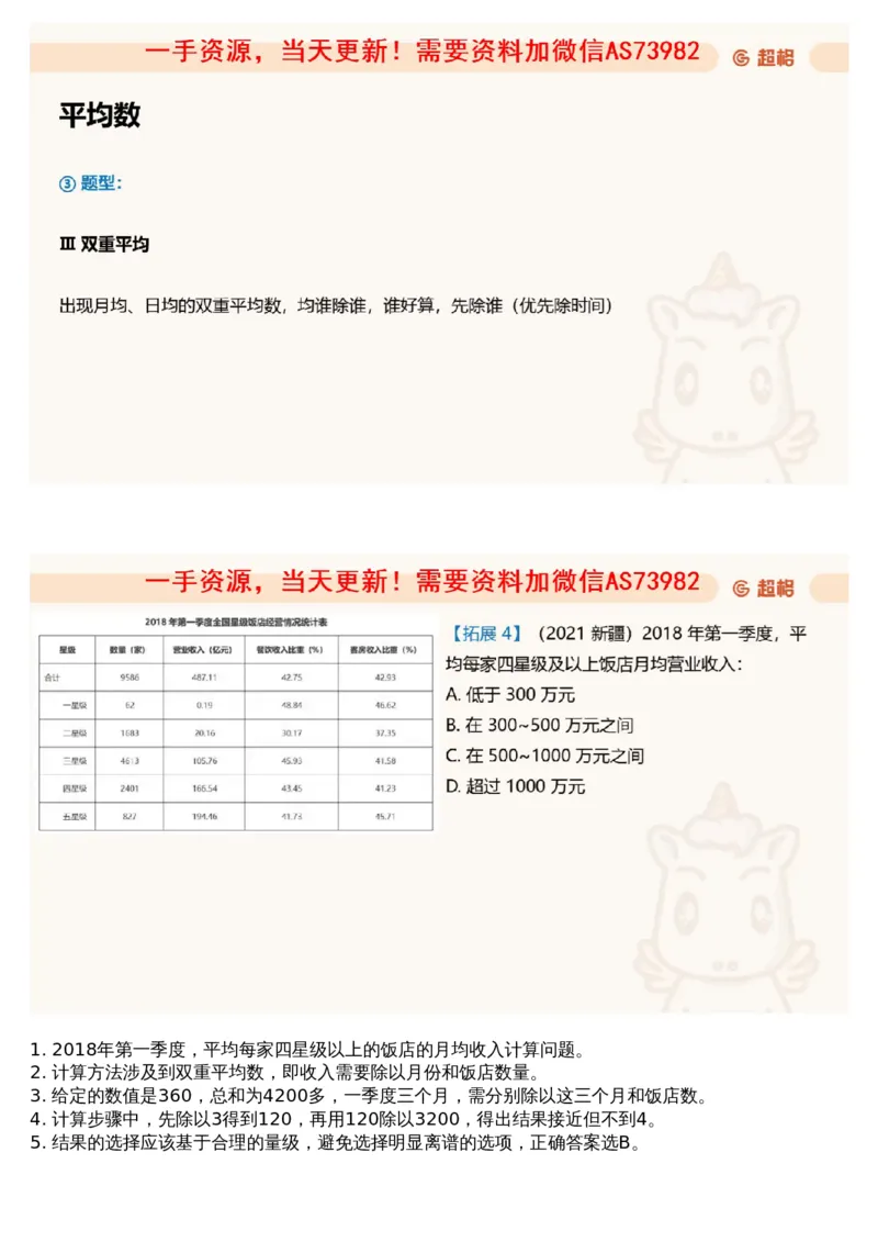 07.资料重点知识梳理4_文字解析版_2026考公资料_（05）超格_行测申论2025超格合集(行测&申论&政治理论)_行测申论2025省考超格超大杯刷题课（五合一）_超格五合一文字解析版