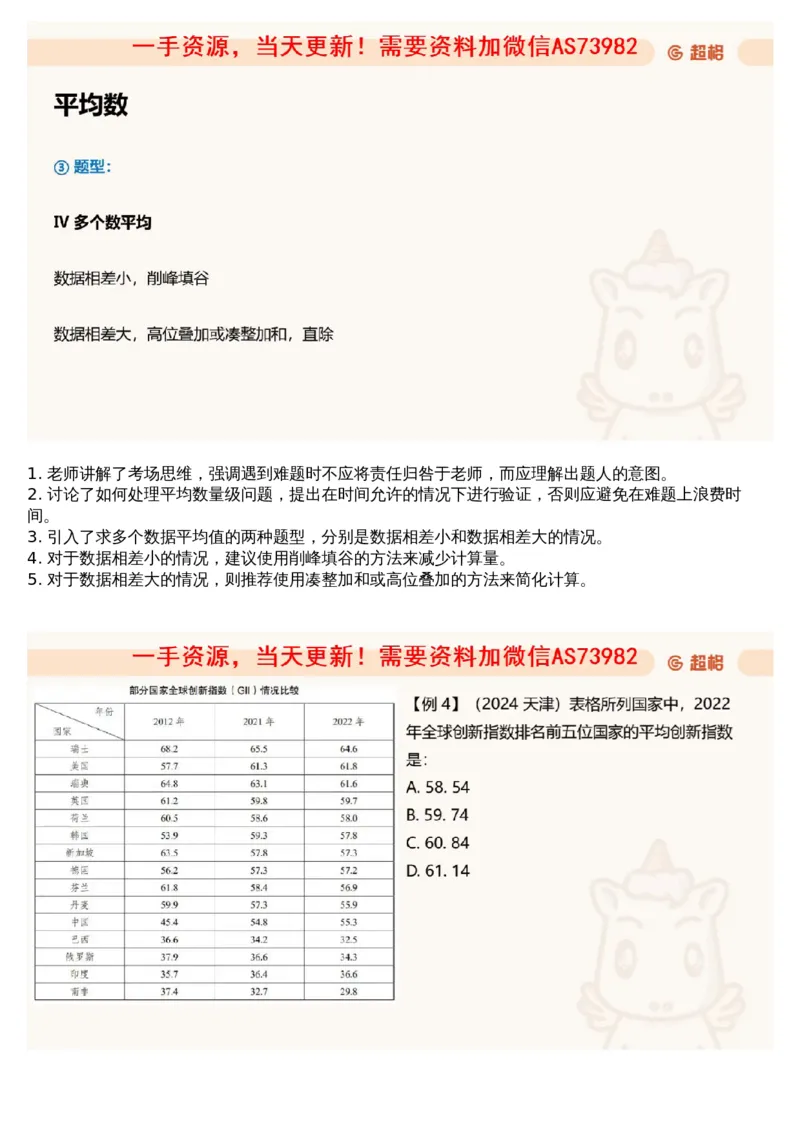 07.资料重点知识梳理4_文字解析版_2026考公资料_（05）超格_行测申论2025超格合集(行测&申论&政治理论)_行测申论2025省考超格超大杯刷题课（五合一）_超格五合一文字解析版