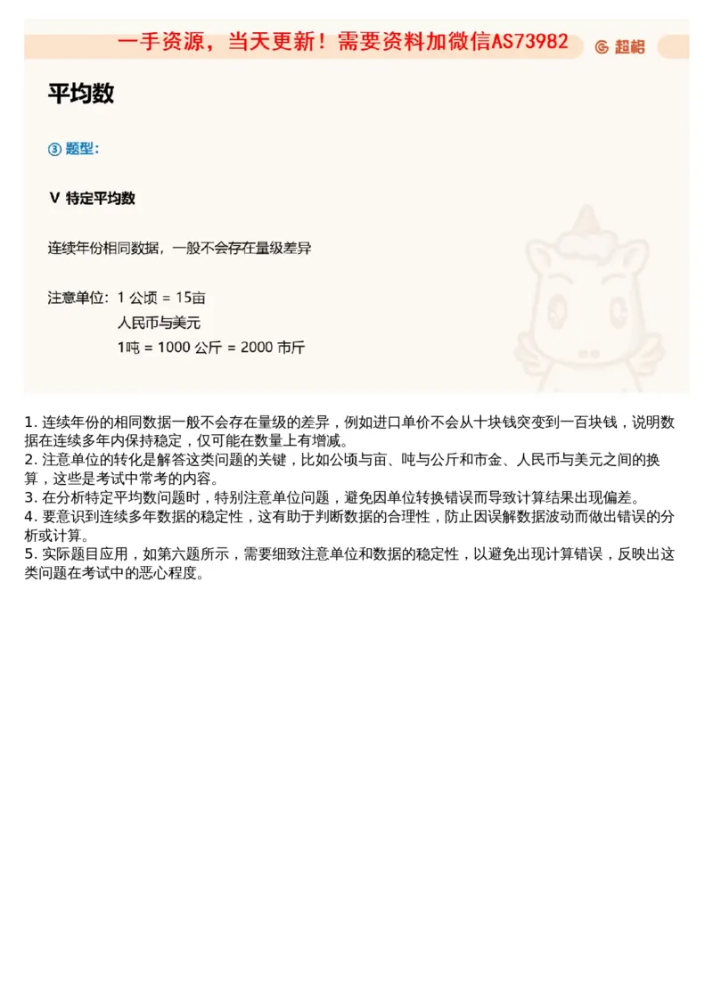 07.资料重点知识梳理4_文字解析版_2026考公资料_（05）超格_行测申论2025超格合集(行测&申论&政治理论)_行测申论2025省考超格超大杯刷题课（五合一）_超格五合一文字解析版