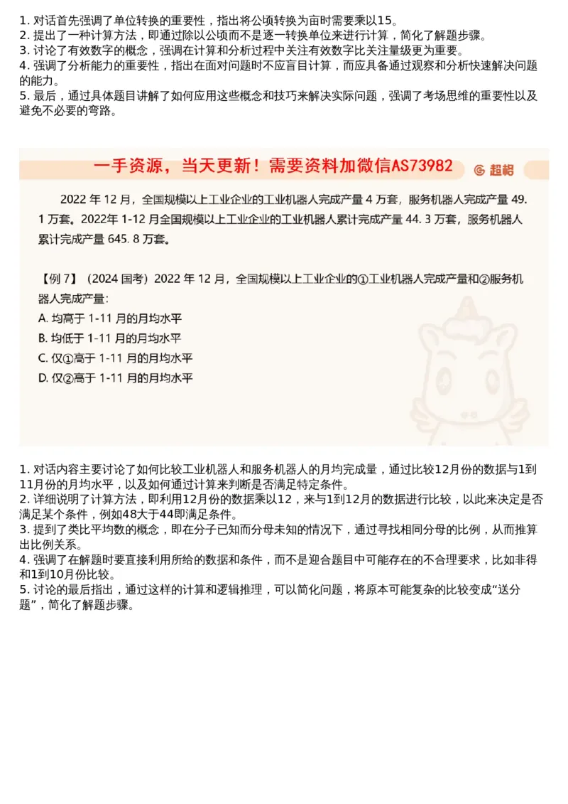 07.资料重点知识梳理4_文字解析版_2026考公资料_（05）超格_行测申论2025超格合集(行测&申论&政治理论)_行测申论2025省考超格超大杯刷题课（五合一）_超格五合一文字解析版