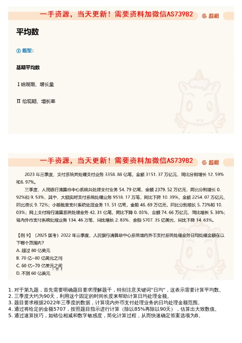 07.资料重点知识梳理4_文字解析版_2026考公资料_（05）超格_行测申论2025超格合集(行测&申论&政治理论)_行测申论2025省考超格超大杯刷题课（五合一）_超格五合一文字解析版