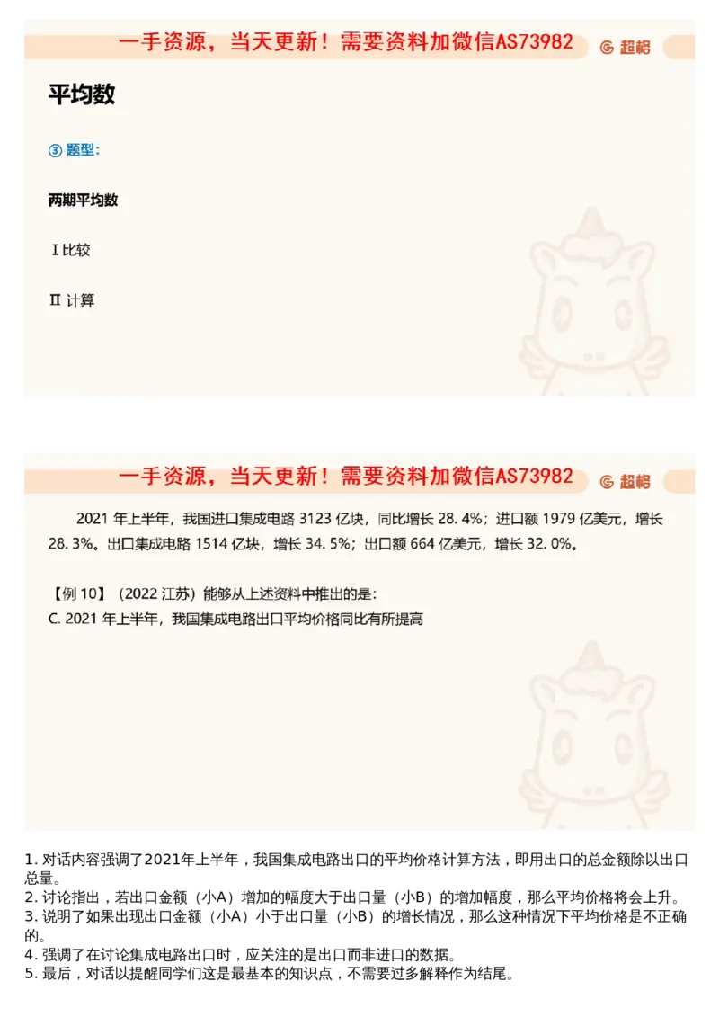 07.资料重点知识梳理4_文字解析版_2026考公资料_（05）超格_行测申论2025超格合集(行测&申论&政治理论)_行测申论2025省考超格超大杯刷题课（五合一）_超格五合一文字解析版