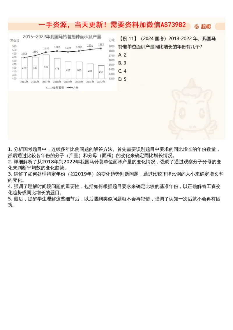 07.资料重点知识梳理4_文字解析版_2026考公资料_（05）超格_行测申论2025超格合集(行测&申论&政治理论)_行测申论2025省考超格超大杯刷题课（五合一）_超格五合一文字解析版