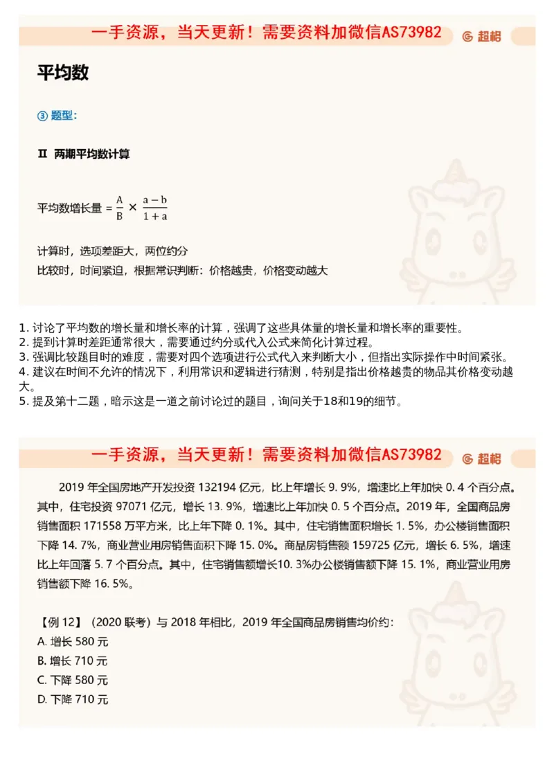 07.资料重点知识梳理4_文字解析版_2026考公资料_（05）超格_行测申论2025超格合集(行测&申论&政治理论)_行测申论2025省考超格超大杯刷题课（五合一）_超格五合一文字解析版