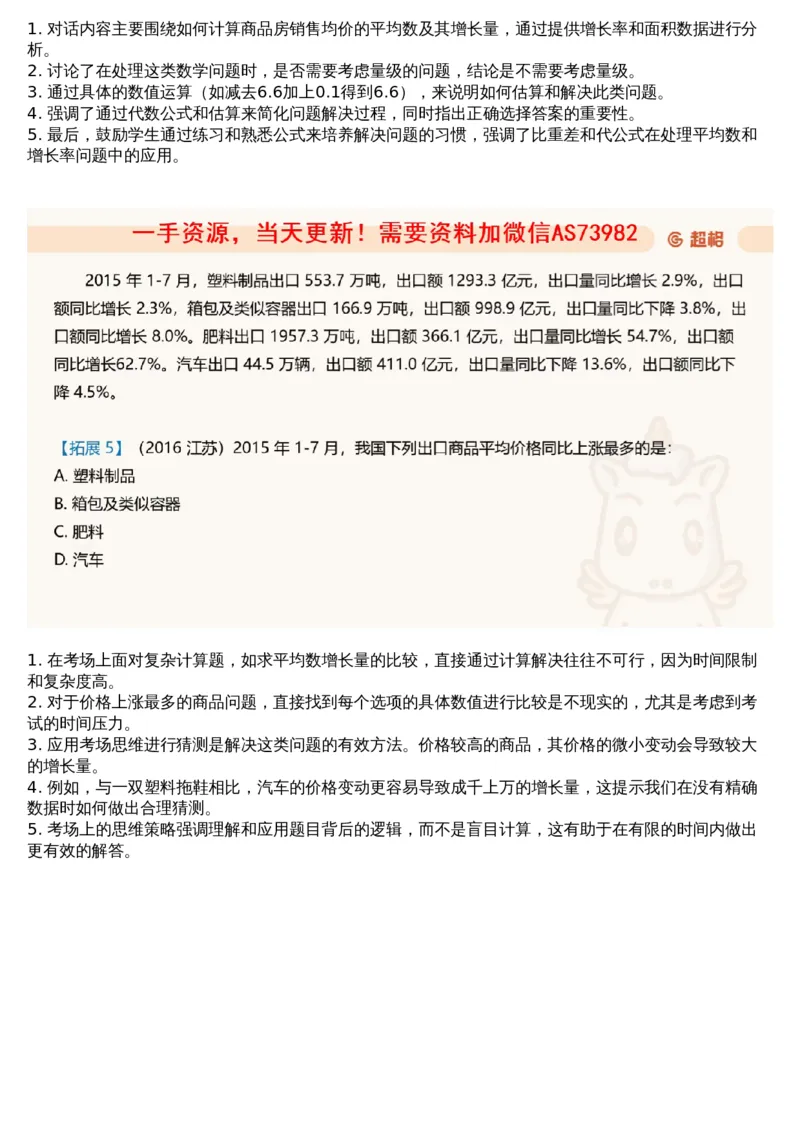 07.资料重点知识梳理4_文字解析版_2026考公资料_（05）超格_行测申论2025超格合集(行测&申论&政治理论)_行测申论2025省考超格超大杯刷题课（五合一）_超格五合一文字解析版