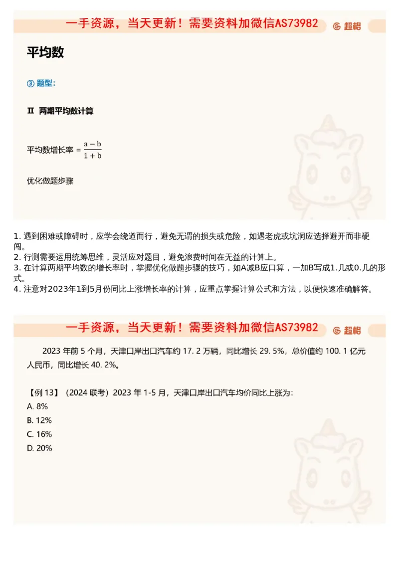 07.资料重点知识梳理4_文字解析版_2026考公资料_（05）超格_行测申论2025超格合集(行测&申论&政治理论)_行测申论2025省考超格超大杯刷题课（五合一）_超格五合一文字解析版