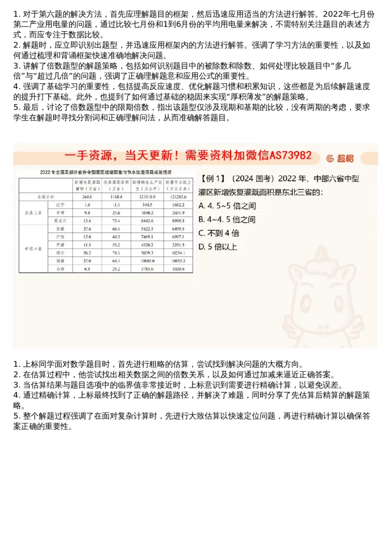 07.资料重点知识梳理4_文字解析版_2026考公资料_（05）超格_行测申论2025超格合集(行测&申论&政治理论)_行测申论2025省考超格超大杯刷题课（五合一）_超格五合一文字解析版