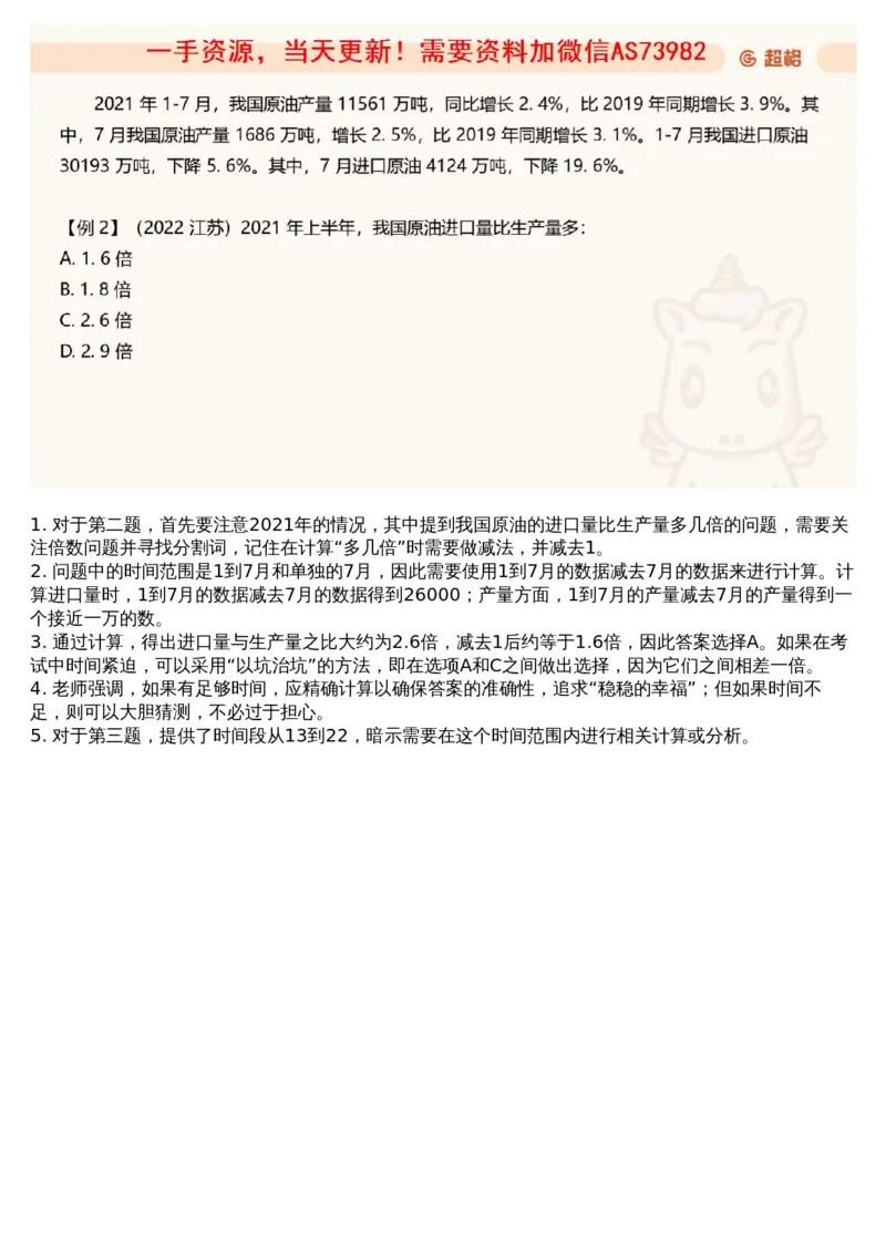 07.资料重点知识梳理4_文字解析版_2026考公资料_（05）超格_行测申论2025超格合集(行测&申论&政治理论)_行测申论2025省考超格超大杯刷题课（五合一）_超格五合一文字解析版