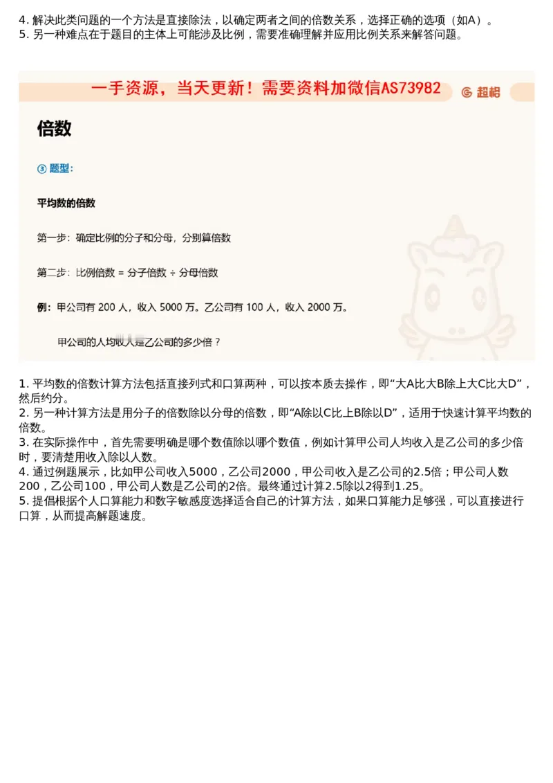 07.资料重点知识梳理4_文字解析版_2026考公资料_（05）超格_行测申论2025超格合集(行测&申论&政治理论)_行测申论2025省考超格超大杯刷题课（五合一）_超格五合一文字解析版