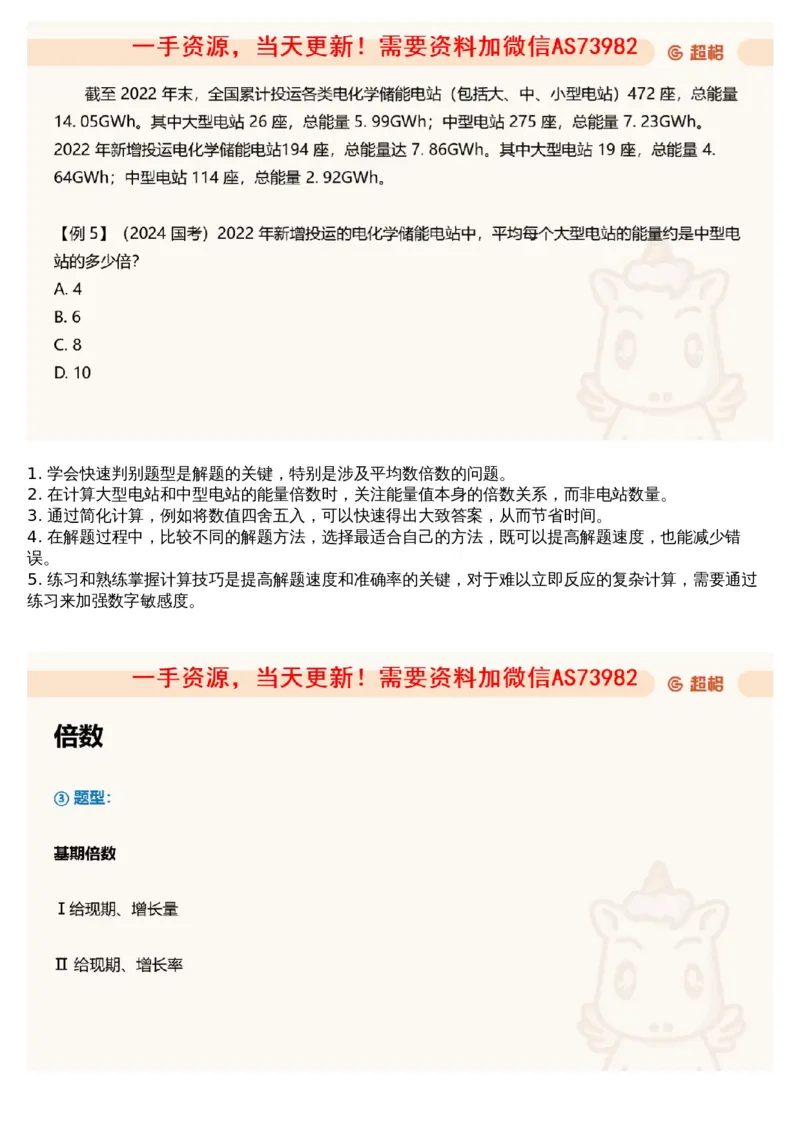 07.资料重点知识梳理4_文字解析版_2026考公资料_（05）超格_行测申论2025超格合集(行测&申论&政治理论)_行测申论2025省考超格超大杯刷题课（五合一）_超格五合一文字解析版