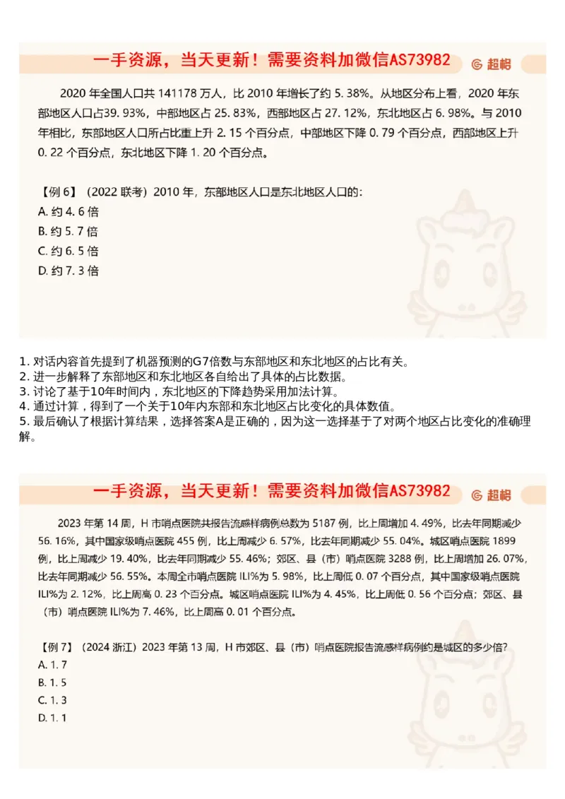 07.资料重点知识梳理4_文字解析版_2026考公资料_（05）超格_行测申论2025超格合集(行测&申论&政治理论)_行测申论2025省考超格超大杯刷题课（五合一）_超格五合一文字解析版