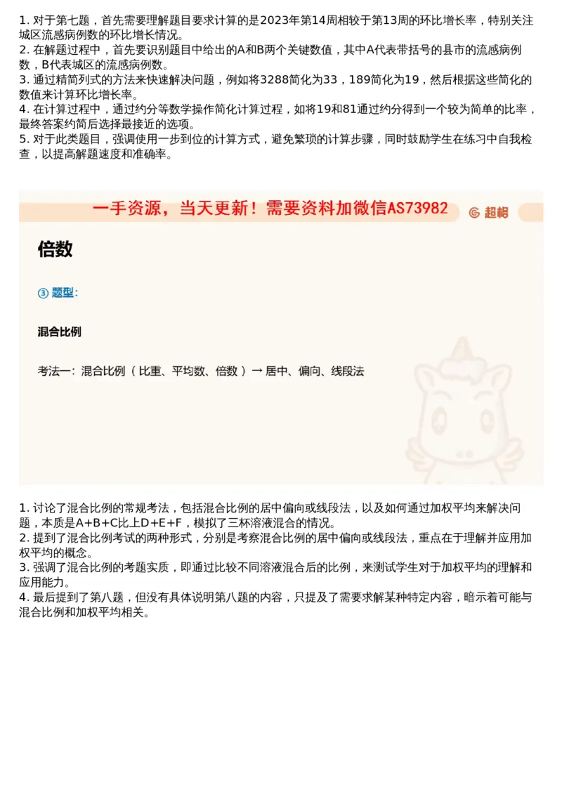 07.资料重点知识梳理4_文字解析版_2026考公资料_（05）超格_行测申论2025超格合集(行测&申论&政治理论)_行测申论2025省考超格超大杯刷题课（五合一）_超格五合一文字解析版