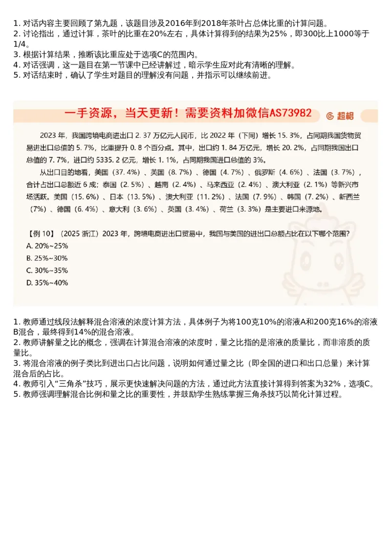 07.资料重点知识梳理4_文字解析版_2026考公资料_（05）超格_行测申论2025超格合集(行测&申论&政治理论)_行测申论2025省考超格超大杯刷题课（五合一）_超格五合一文字解析版