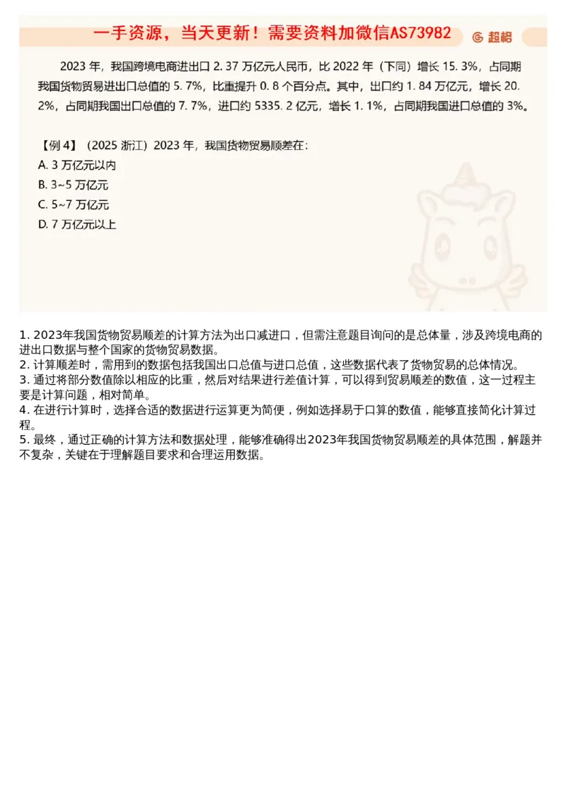 07.资料重点知识梳理4_文字解析版_2026考公资料_（05）超格_行测申论2025超格合集(行测&申论&政治理论)_行测申论2025省考超格超大杯刷题课（五合一）_超格五合一文字解析版