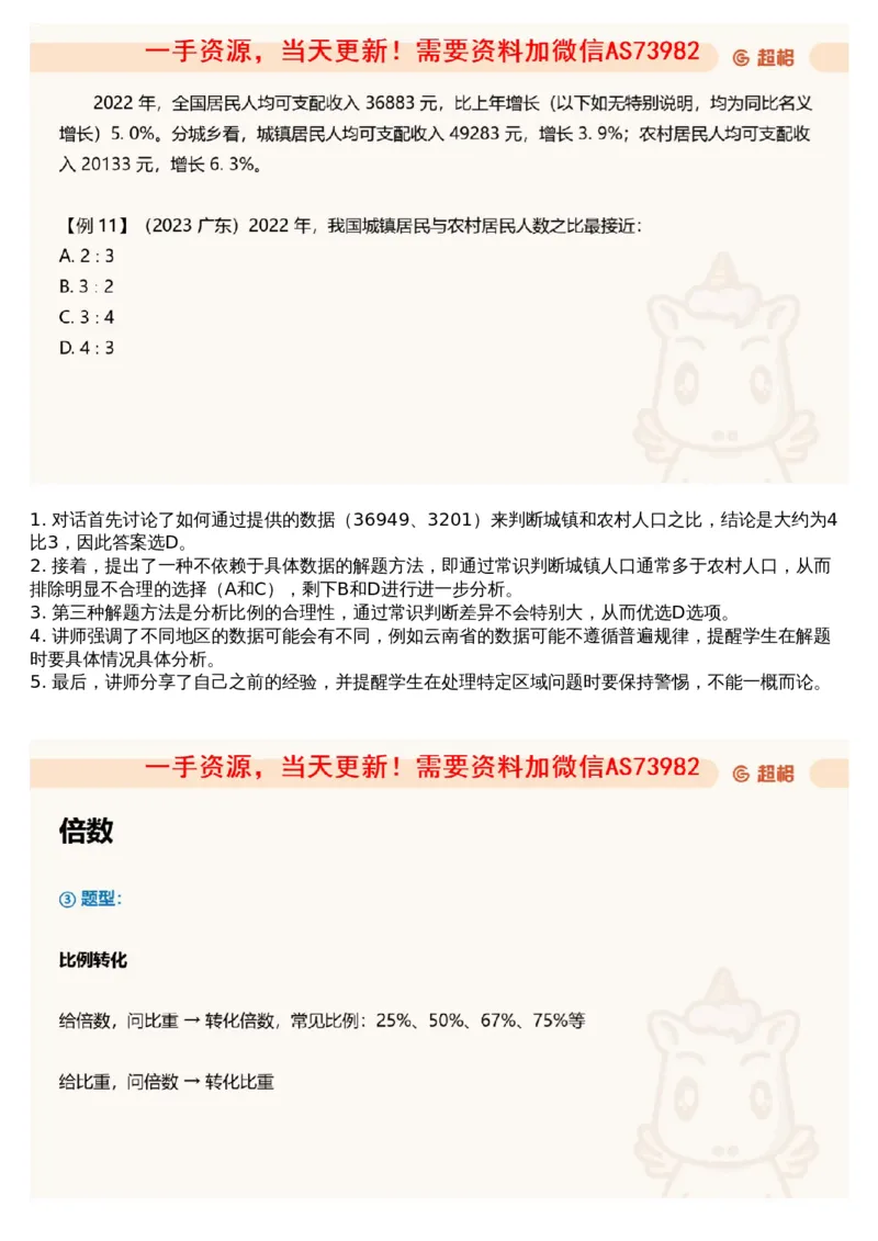 07.资料重点知识梳理4_文字解析版_2026考公资料_（05）超格_行测申论2025超格合集(行测&申论&政治理论)_行测申论2025省考超格超大杯刷题课（五合一）_超格五合一文字解析版