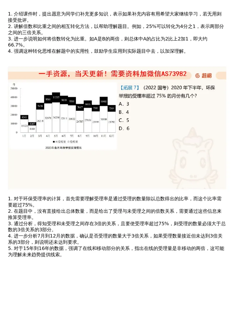 07.资料重点知识梳理4_文字解析版_2026考公资料_（05）超格_行测申论2025超格合集(行测&申论&政治理论)_行测申论2025省考超格超大杯刷题课（五合一）_超格五合一文字解析版