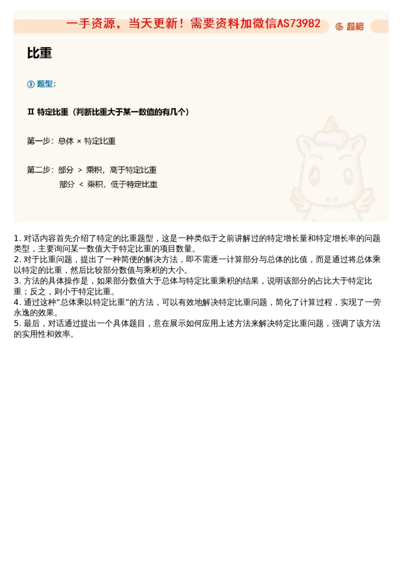 07.资料重点知识梳理4_文字解析版_2026考公资料_（05）超格_行测申论2025超格合集(行测&申论&政治理论)_行测申论2025省考超格超大杯刷题课（五合一）_超格五合一文字解析版