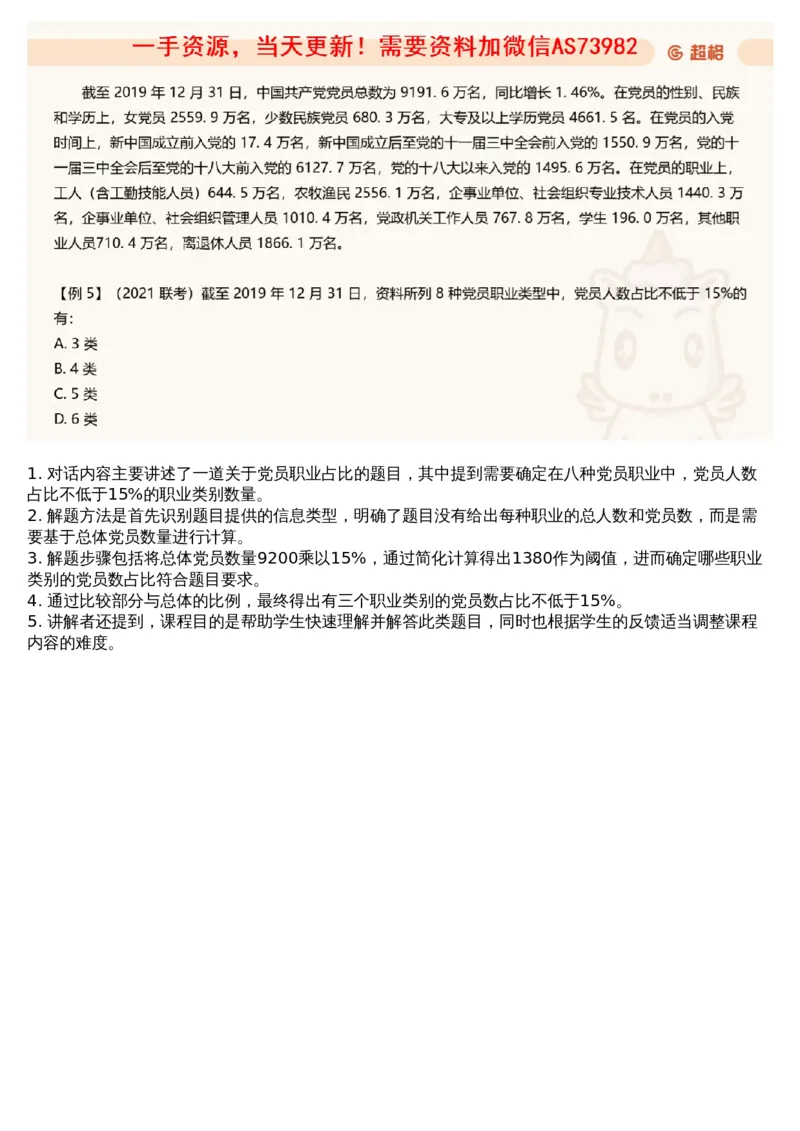 07.资料重点知识梳理4_文字解析版_2026考公资料_（05）超格_行测申论2025超格合集(行测&申论&政治理论)_行测申论2025省考超格超大杯刷题课（五合一）_超格五合一文字解析版