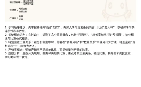 07.资料重点知识梳理4_文字解析版_2026考公资料_（05）超格_行测申论2025超格合集(行测&申论&政治理论)_行测申论2025省考超格超大杯刷题课（五合一）_超格五合一文字解析版