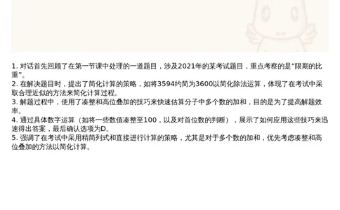 07.资料重点知识梳理4_文字解析版_2026考公资料_（05）超格_行测申论2025超格合集(行测&申论&政治理论)_行测申论2025省考超格超大杯刷题课（五合一）_超格五合一文字解析版