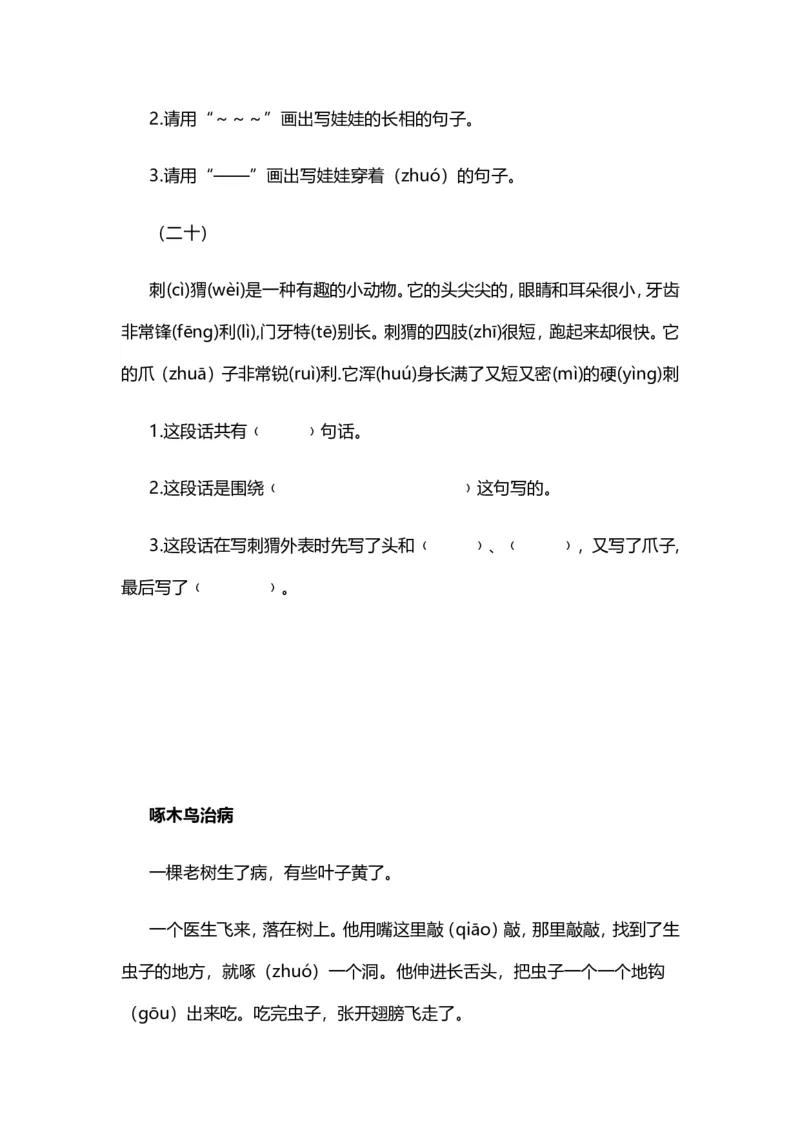 阅读理解专项练习1_一年级上下册资料_一年级上语数英上下册学习资料_3-6-1、小学一年级语文上册_统编、部编、人教（语文全国统一只有一个版）_6、专项练习_阅读练习