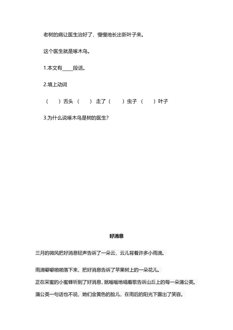 阅读理解专项练习1_一年级上下册资料_一年级上语数英上下册学习资料_3-6-1、小学一年级语文上册_统编、部编、人教（语文全国统一只有一个版）_6、专项练习_阅读练习
