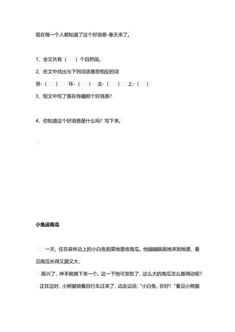 阅读理解专项练习1_一年级上下册资料_一年级上语数英上下册学习资料_3-6-1、小学一年级语文上册_统编、部编、人教（语文全国统一只有一个版）_6、专项练习_阅读练习