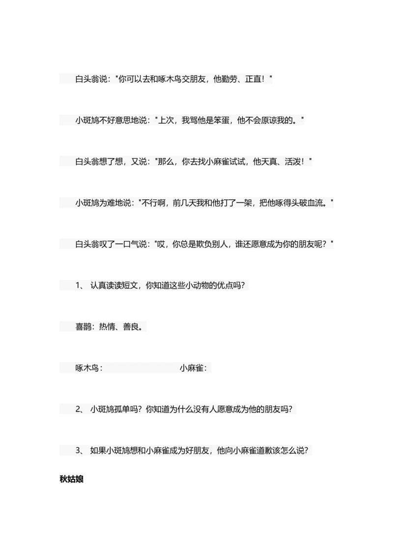 阅读理解专项练习1_一年级上下册资料_一年级上语数英上下册学习资料_3-6-1、小学一年级语文上册_统编、部编、人教（语文全国统一只有一个版）_6、专项练习_阅读练习