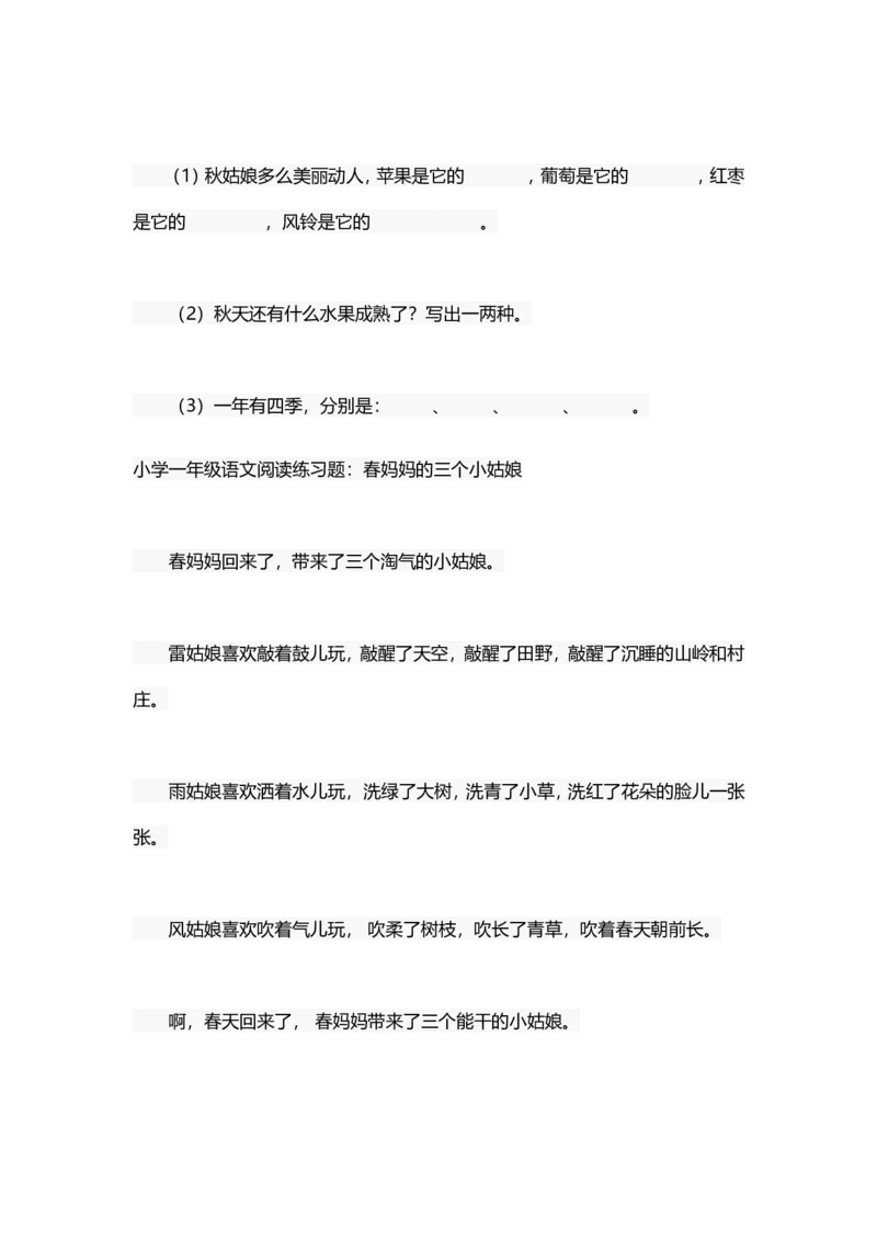 阅读理解专项练习1_一年级上下册资料_一年级上语数英上下册学习资料_3-6-1、小学一年级语文上册_统编、部编、人教（语文全国统一只有一个版）_6、专项练习_阅读练习