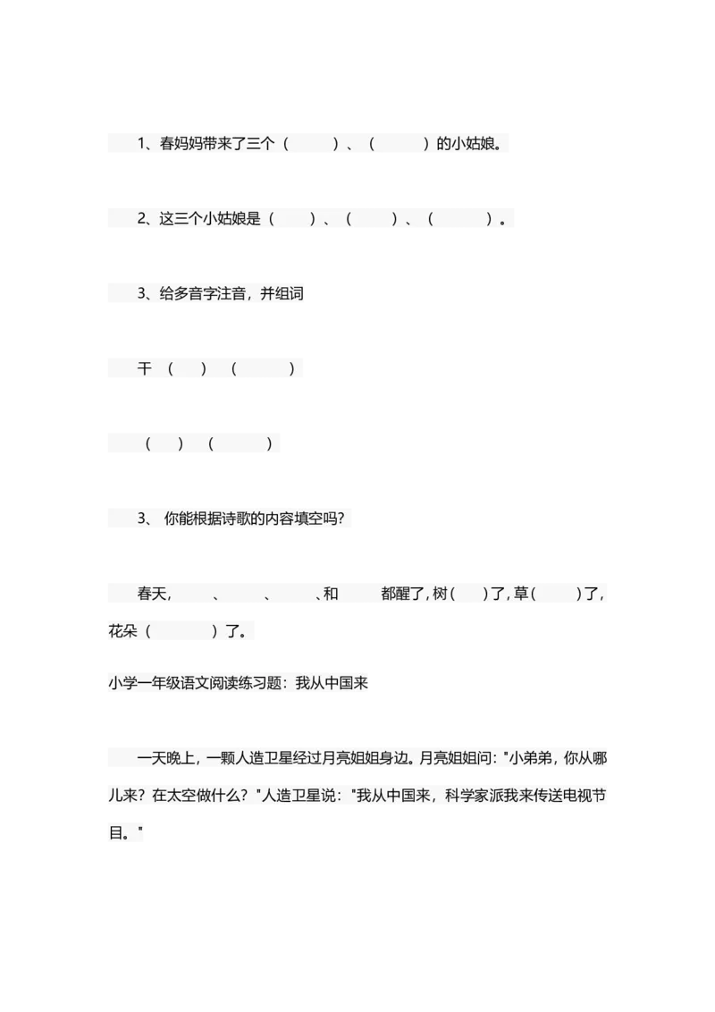 阅读理解专项练习1_一年级上下册资料_一年级上语数英上下册学习资料_3-6-1、小学一年级语文上册_统编、部编、人教（语文全国统一只有一个版）_6、专项练习_阅读练习