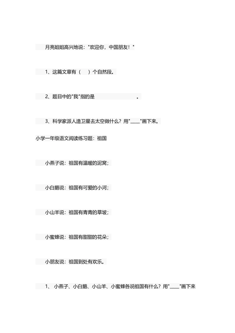 阅读理解专项练习1_一年级上下册资料_一年级上语数英上下册学习资料_3-6-1、小学一年级语文上册_统编、部编、人教（语文全国统一只有一个版）_6、专项练习_阅读练习