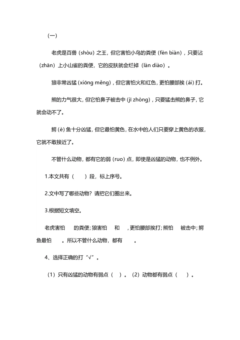 阅读理解专项练习1_一年级上下册资料_一年级上语数英上下册学习资料_3-6-1、小学一年级语文上册_统编、部编、人教（语文全国统一只有一个版）_6、专项练习_阅读练习