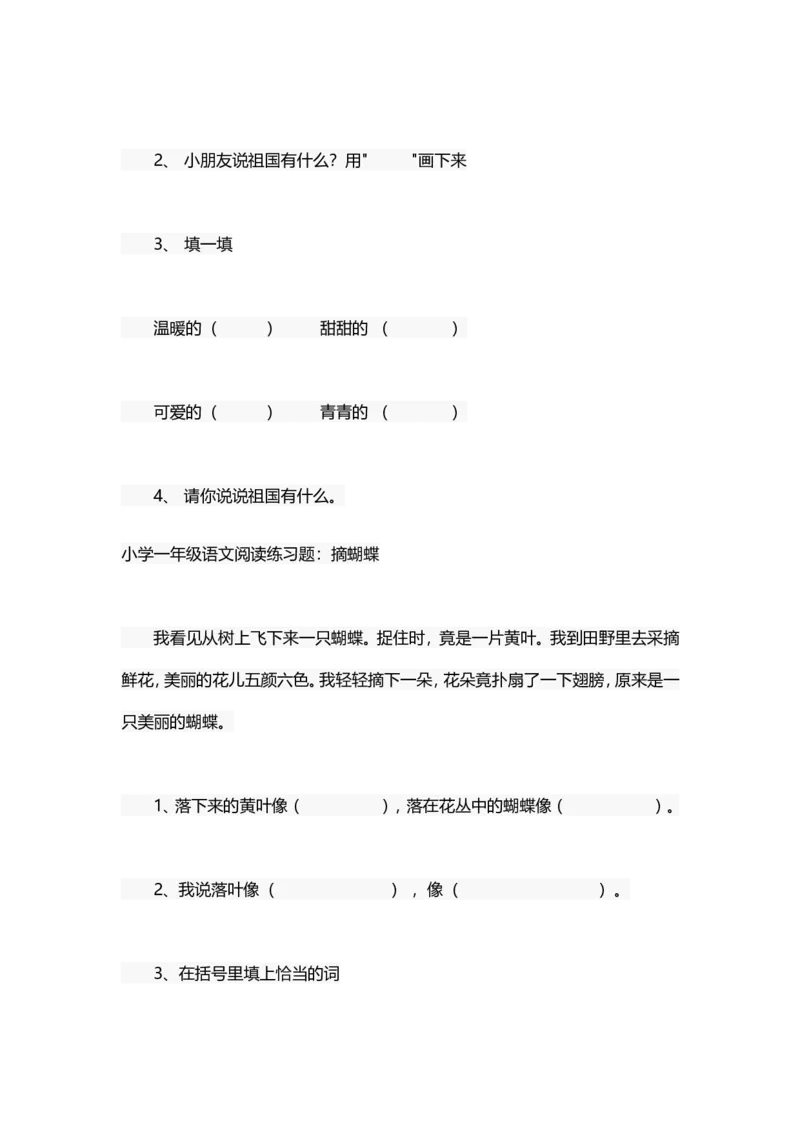 阅读理解专项练习1_一年级上下册资料_一年级上语数英上下册学习资料_3-6-1、小学一年级语文上册_统编、部编、人教（语文全国统一只有一个版）_6、专项练习_阅读练习