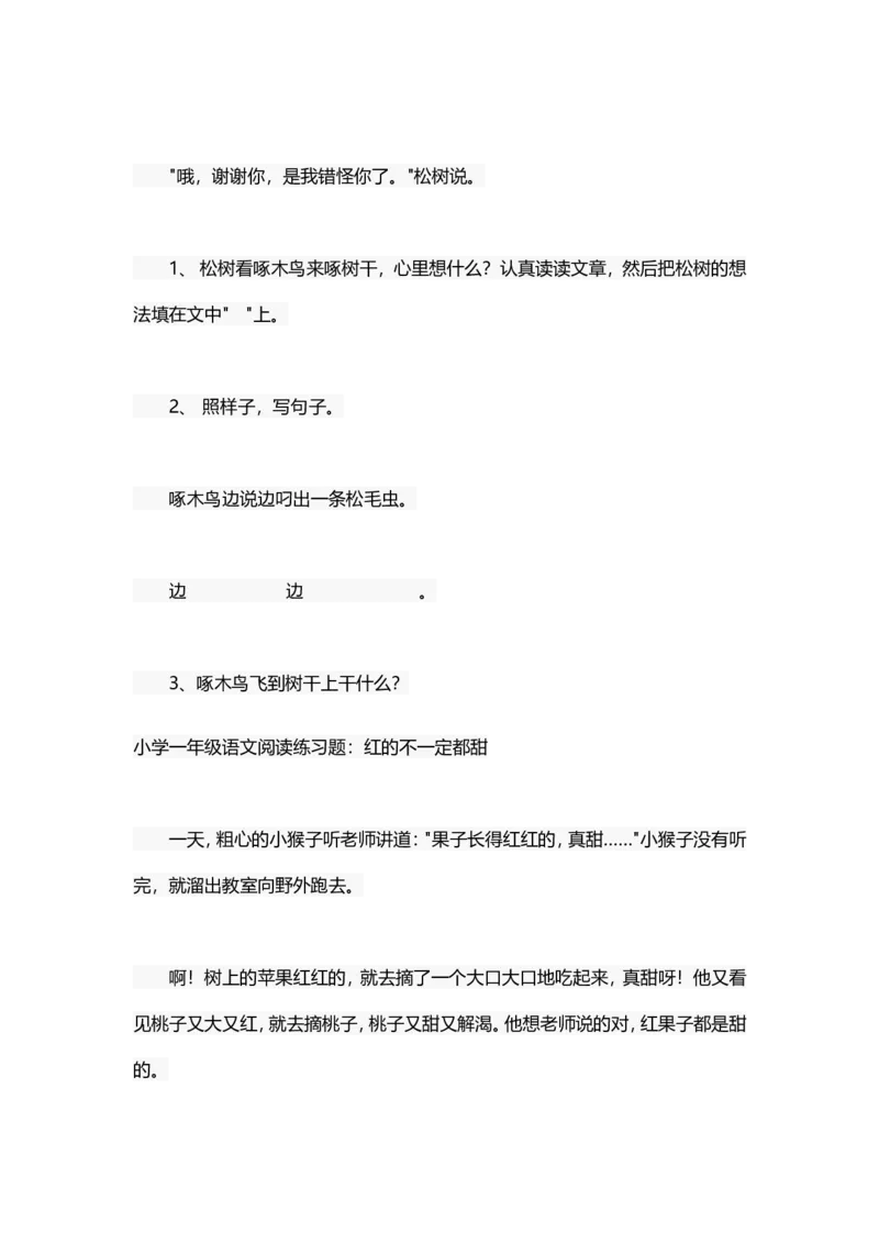 阅读理解专项练习1_一年级上下册资料_一年级上语数英上下册学习资料_3-6-1、小学一年级语文上册_统编、部编、人教（语文全国统一只有一个版）_6、专项练习_阅读练习