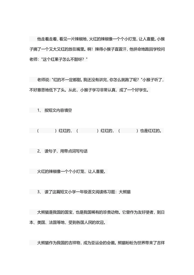 阅读理解专项练习1_一年级上下册资料_一年级上语数英上下册学习资料_3-6-1、小学一年级语文上册_统编、部编、人教（语文全国统一只有一个版）_6、专项练习_阅读练习