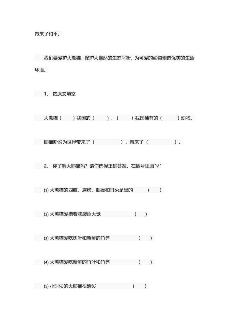 阅读理解专项练习1_一年级上下册资料_一年级上语数英上下册学习资料_3-6-1、小学一年级语文上册_统编、部编、人教（语文全国统一只有一个版）_6、专项练习_阅读练习