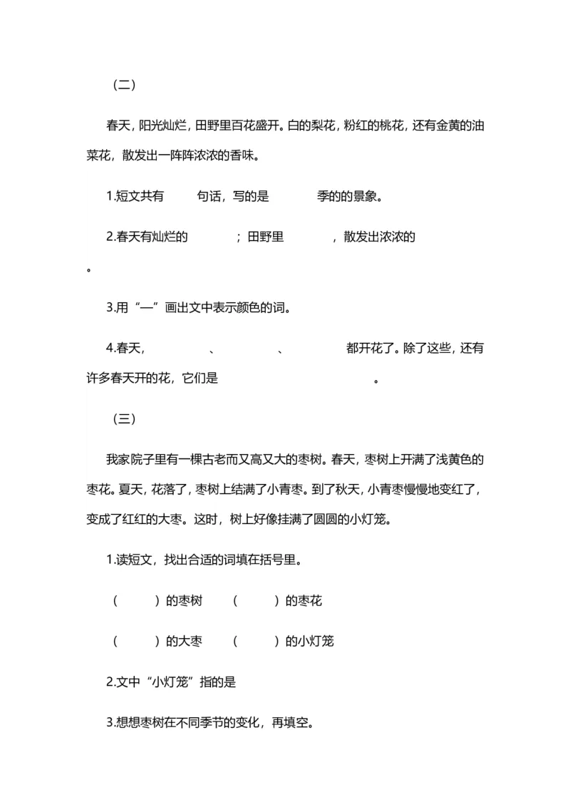 阅读理解专项练习1_一年级上下册资料_一年级上语数英上下册学习资料_3-6-1、小学一年级语文上册_统编、部编、人教（语文全国统一只有一个版）_6、专项练习_阅读练习