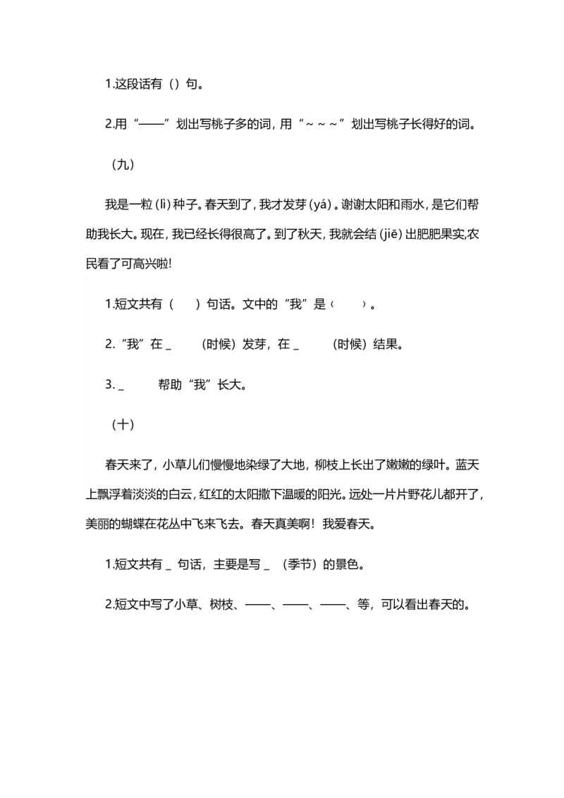 阅读理解专项练习1_一年级上下册资料_一年级上语数英上下册学习资料_3-6-1、小学一年级语文上册_统编、部编、人教（语文全国统一只有一个版）_6、专项练习_阅读练习