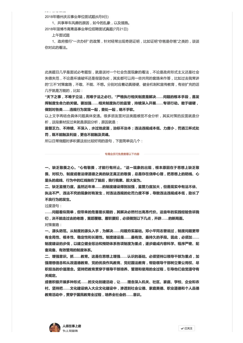 14.结构化面试必考话题之社会问题或乱象_2026考公资料_（30）申论+面试为民公考大合集（人须在事上磨申论、刘大师）_申论+面试人须在事上磨_7-其它_Pdf图片版_面试基础_面试编序