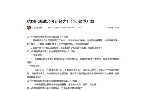 14.结构化面试必考话题之社会问题或乱象_2026考公资料_（30）申论+面试为民公考大合集（人须在事上磨申论、刘大师）_申论+面试人须在事上磨_7-其它_Pdf图片版_面试基础_面试编序