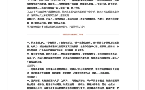 14.结构化面试必考话题之社会问题或乱象_2026考公资料_（30）申论+面试为民公考大合集（人须在事上磨申论、刘大师）_申论+面试人须在事上磨_7-其它_Pdf图片版_面试基础_面试编序