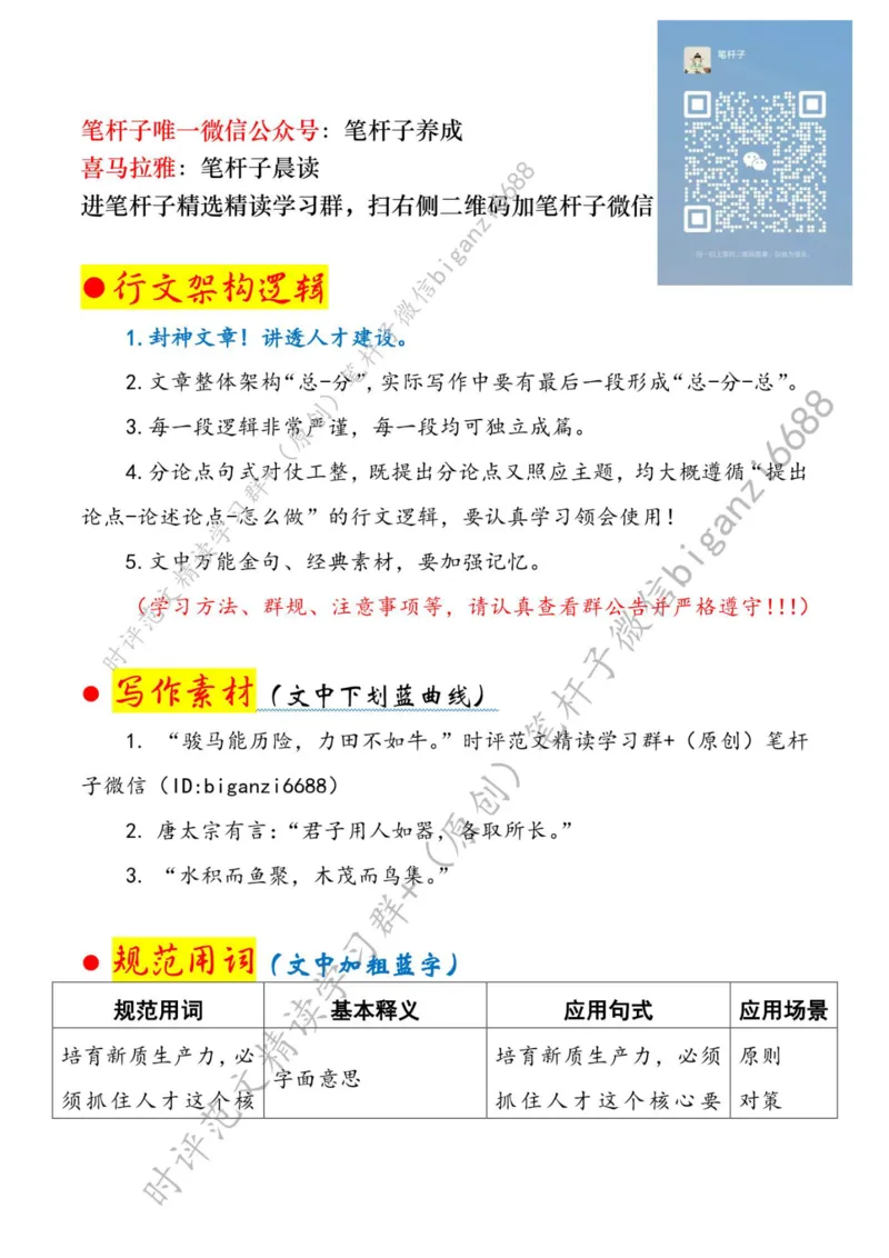 0419---标注白-畅通&ldquo;双向奔赴&rdquo;之路_2026考公资料_（57）申论材料_00、笔杆子晨读材料_2024笔杆子晨读_笔杆子4月时政_0419畅通&ldquo;双向奔赴&rdquo;之路