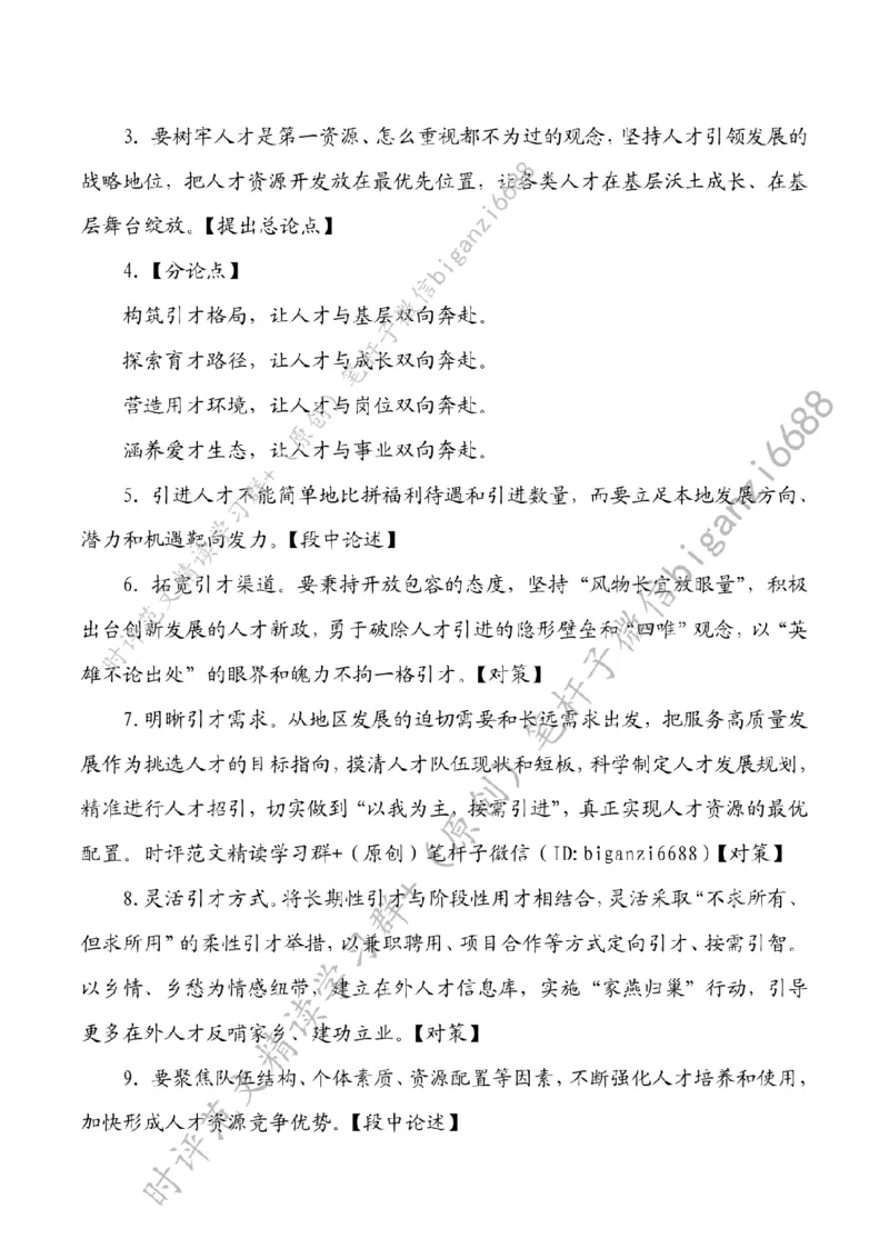 0419---标注白-畅通&ldquo;双向奔赴&rdquo;之路_2026考公资料_（57）申论材料_00、笔杆子晨读材料_2024笔杆子晨读_笔杆子4月时政_0419畅通&ldquo;双向奔赴&rdquo;之路